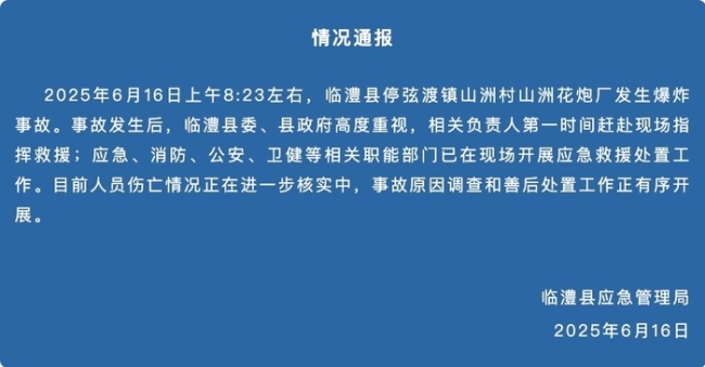 湖南爆炸鞭炮厂上月刚被处罚！有人头上受伤流血被搀扶离开