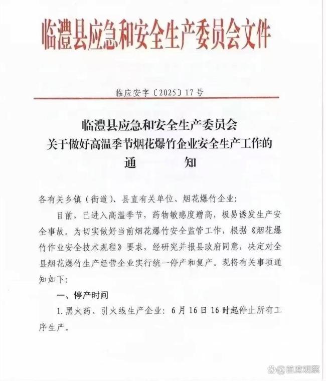 发生爆炸花炮厂曾被罚60.7万 安全隐患终酿大祸