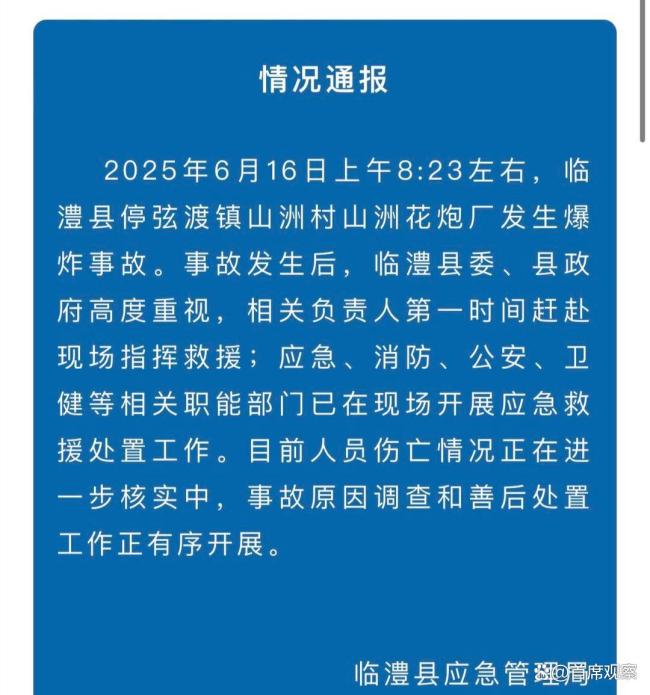 发生爆炸花炮厂曾被罚60.7万 安全隐患终酿大祸