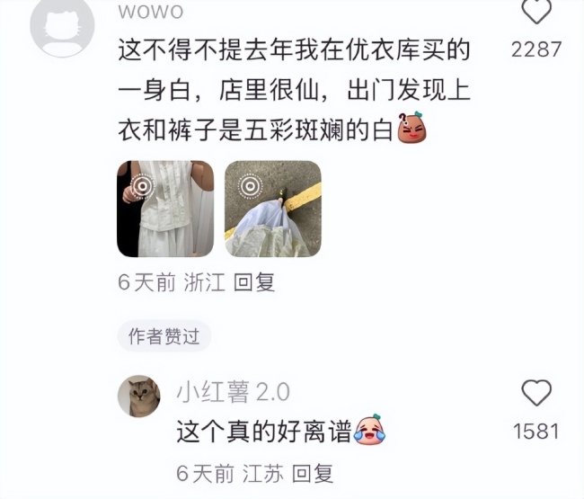 优衣库试衣镜自带滤镜 试衣间“照骗”揭秘