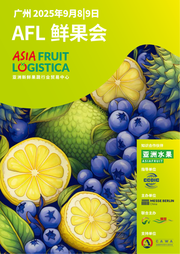 广瑞网 全球果蔬知名企业9月8日齐聚广州！南沙将携冷链巨头惊艳亮相