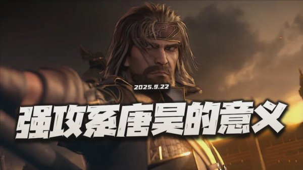 牛操盘 猎魂世界：上一个强攻系唐昊到底有啥好处？那就要说到这三点了！