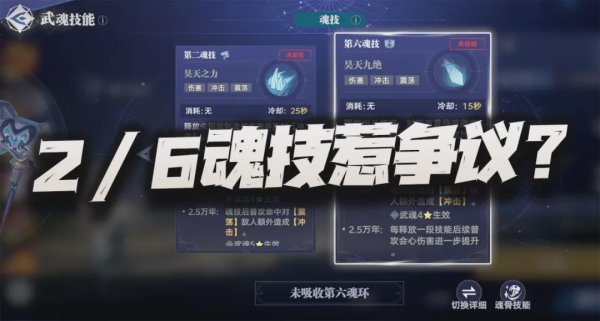 兴业配资 猎魂世界：2/6魂技替换到底是否合理？更大的变革还要等等它？