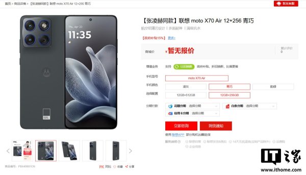 中国星配资 联想moto X70 Air手机现身：5.3mm超薄机身+159g轻盈重量